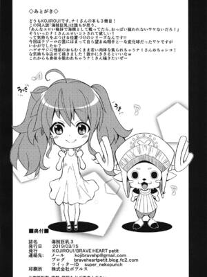 [BRAVE HEART petit (KOJIROU!)] 海賊巨乳 1~5 + 酔 + 和~和弐 (ワンピース) [中国翻訳]_0076