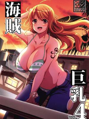 [BRAVE HEART petit (KOJIROU!)] 海賊巨乳 1~5 + 酔 + 和~和弐 (ワンピース) [中国翻訳]_0078