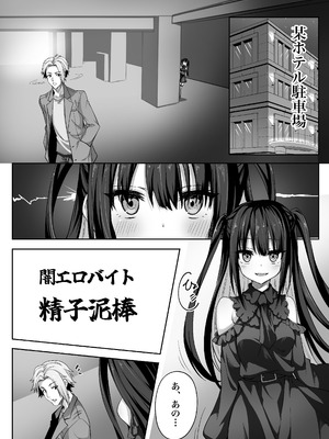 [上上下下 (峠野豆腐)] 闇エロバイト精子泥棒_06