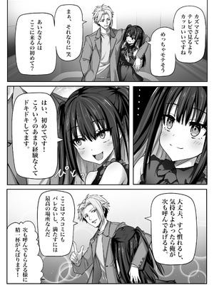 [上上下下 (峠野豆腐)] 闇エロバイト精子泥棒_08