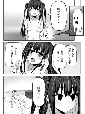 [上上下下 (峠野豆腐)] 闇エロバイト精子泥棒_27