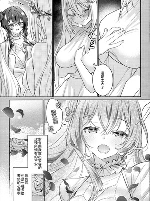 (関西コミティア73) [Team SINOSABI (らっか)] in Bloom [透明声彩汉化组]_11