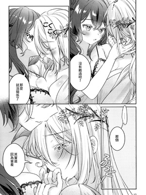 (関西コミティア73) [Team SINOSABI (らっか)] in Bloom [透明声彩汉化组]_15