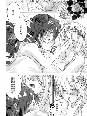 (関西コミティア73) [Team SINOSABI (らっか)] in Bloom [透明声彩汉化组]_38