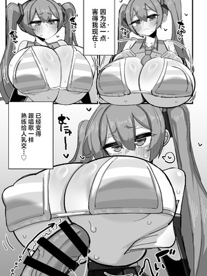 [壁SIN (岡部sin太郎)] デカ乳ミクさんとのパイズリ生活 (VOCALOID) [中国翻訳] [DL版]_04