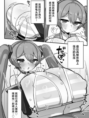 [壁SIN (岡部sin太郎)] デカ乳ミクさんとのパイズリ生活 (VOCALOID) [中国翻訳] [DL版]_05