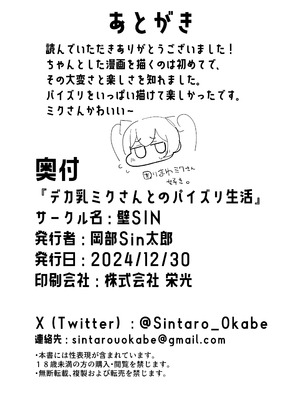 [壁SIN (岡部sin太郎)] デカ乳ミクさんとのパイズリ生活 (VOCALOID) [中国翻訳] [DL版]_21