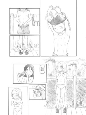 [黒魔法研究所 (ぬかじ)] ありー☆ちゃんねる2秘境露出メスガキビッチ共同配信｜艾莉☆频道2 秘境露出 雌小鬼碧池联合直播 [闲序汉化]_09