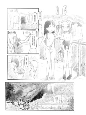 [黒魔法研究所 (ぬかじ)] ありー☆ちゃんねる2秘境露出メスガキビッチ共同配信｜艾莉☆频道2 秘境露出 雌小鬼碧池联合直播 [闲序汉化]_11