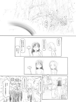 [黒魔法研究所 (ぬかじ)] ありー☆ちゃんねる2秘境露出メスガキビッチ共同配信｜艾莉☆频道2 秘境露出 雌小鬼碧池联合直播 [闲序汉化]_15