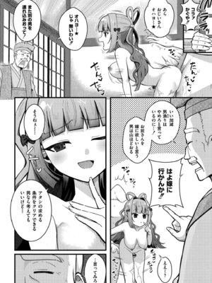 [なてぃん] おとぎの国で夜伽をしましょ？ [DL版]_004