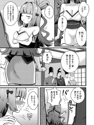 [なてぃん] おとぎの国で夜伽をしましょ？ [DL版]_007