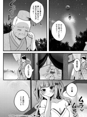 [なてぃん] おとぎの国で夜伽をしましょ？ [DL版]_028