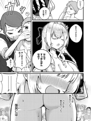 [なてぃん] おとぎの国で夜伽をしましょ？ [DL版]_035