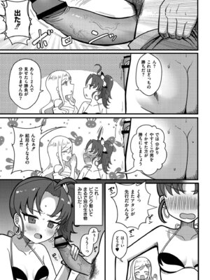 [なてぃん] おとぎの国で夜伽をしましょ？ [DL版]_071