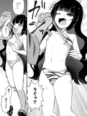 [なてぃん] おとぎの国で夜伽をしましょ？ [DL版]_119