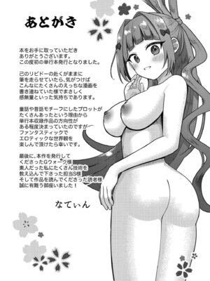 [なてぃん] おとぎの国で夜伽をしましょ？ [DL版]_194