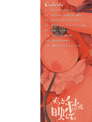 [はぁと] ずっと、私だけを映して。 [DL版]_002