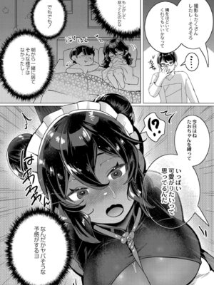 [はぁと] ずっと、私だけを映して。 [DL版]_006