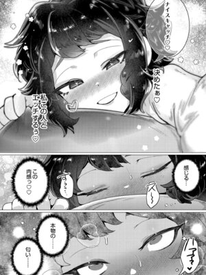 [はぁと] ずっと、私だけを映して。 [DL版]_050