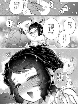 [はぁと] ずっと、私だけを映して。 [DL版]_072