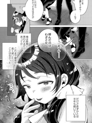 [はぁと] ずっと、私だけを映して。 [DL版]_114