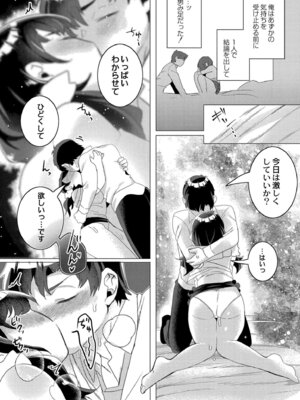 [はぁと] ずっと、私だけを映して。 [DL版]_124