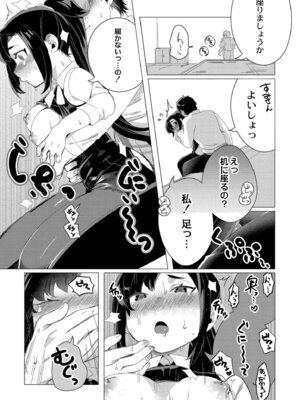 [はぁと] ずっと、私だけを映して。 [DL版]_183