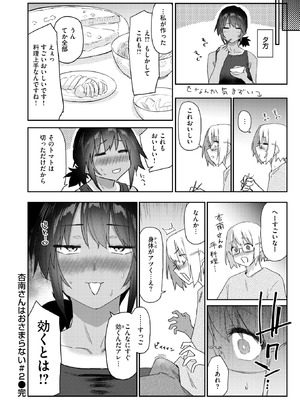 [えーすけ] 杏南さんはおさまらない #2_073