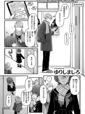 [ゆりしましろ] ふたり足踏み