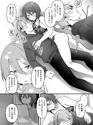 [ゆりしましろ] ふたり足踏み_260