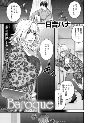 [日吉ハナ] Baroque