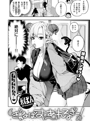 [玉ぼん] ぎゃるばす・あれるぎー!_103