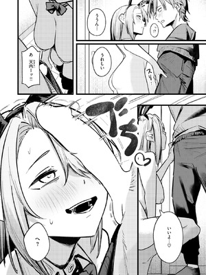 [薄めのしおりん] 天内さんは踏み出せない！_191