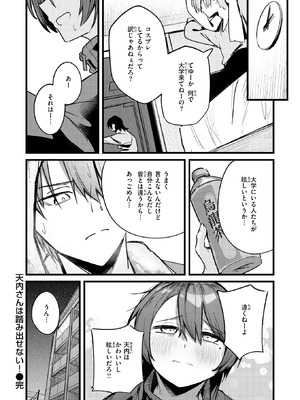 [薄めのしおりん] 天内さんは踏み出せない！_201