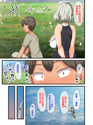 [オトナテイコク (YAC、山羊野メェ吉)]戦争が終わって用済みになった人間兵器の巨乳美少女を拾って家に持ち帰ってみたら…|戰爭結束後被棄若敝屣的改造人形兵器巨乳美少女讓人試著撿回家以後… 1~2[中国翻訳][無修正]_190