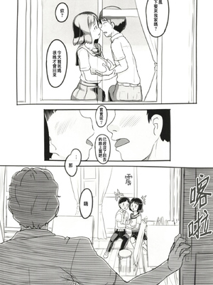 [ぬかじ (黒魔法研究所)]夢追い彼氏持ち同級生+後日談 (彼女はまだ帰っていない)[中国翻訳][疏碼]_009