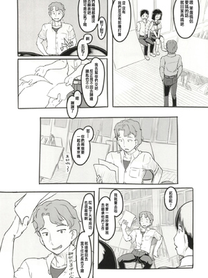 [ぬかじ (黒魔法研究所)]夢追い彼氏持ち同級生+後日談 (彼女はまだ帰っていない)[中国翻訳][疏碼]_011