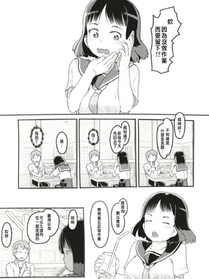 [ぬかじ (黒魔法研究所)]夢追い彼氏持ち同級生+後日談 (彼女はまだ帰っていない)[中国翻訳][疏碼]_016