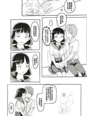 [ぬかじ (黒魔法研究所)]夢追い彼氏持ち同級生+後日談 (彼女はまだ帰っていない)[中国翻訳][疏碼]_020