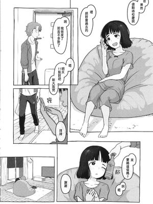 [ぬかじ (黒魔法研究所)]夢追い彼氏持ち同級生+後日談 (彼女はまだ帰っていない)[中国翻訳][疏碼]_070