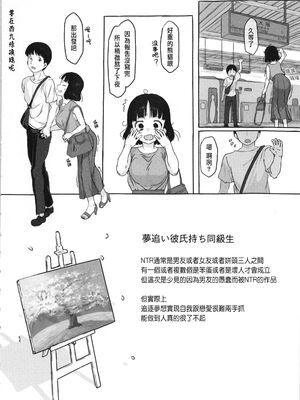 [ぬかじ (黒魔法研究所)]夢追い彼氏持ち同級生+後日談 (彼女はまだ帰っていない)[中国翻訳][疏碼]_074