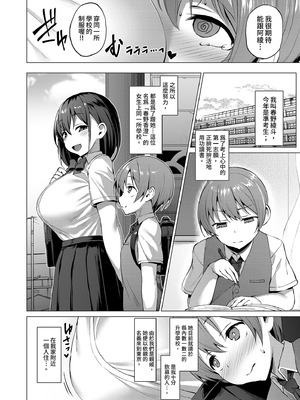 [Vパン'sエクスタシー (左藤空気)]ネトカノ|NTR女友 3~4-春野香澄+ネトシス アフターシンドローム-[中国翻訳][無修正]_004