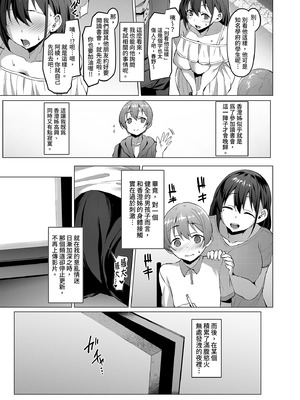 [Vパン'sエクスタシー (左藤空気)]ネトカノ|NTR女友 3~4-春野香澄+ネトシス アフターシンドローム-[中国翻訳][無修正]_013