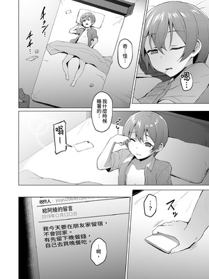 [Vパン'sエクスタシー (左藤空気)]ネトカノ|NTR女友 3~4-春野香澄+ネトシス アフターシンドローム-[中国翻訳][無修正]_016