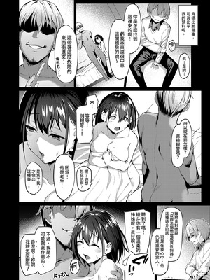 [Vパン'sエクスタシー (左藤空気)]ネトカノ|NTR女友 3~4-春野香澄+ネトシス アフターシンドローム-[中国翻訳][無修正]_029