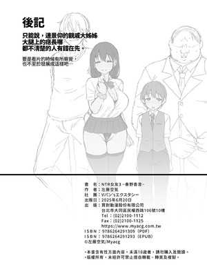 [Vパン'sエクスタシー (左藤空気)]ネトカノ|NTR女友 3~4-春野香澄+ネトシス アフターシンドローム-[中国翻訳][無修正]_049