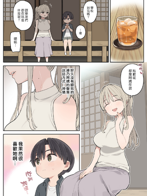 [ひぐま屋 (野良ヒグマ)] 夏休みは田舎で綾乃さんに甘えたい。  [DL版] [漢化組漢化組]_02