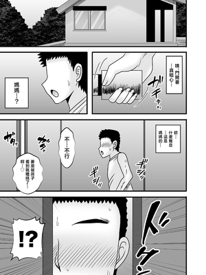 [アトリエTODO (マカロニandチーズ、TODO監督)] 優しくて巨乳のお母さんが息子チンポでバカになっちゃう話 5 [中国翻訳]_0028