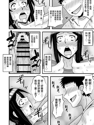 [アトリエTODO (マカロニandチーズ、TODO監督)] 優しくて巨乳のお母さんが息子チンポでバカになっちゃう話 5 [中国翻訳]_0037